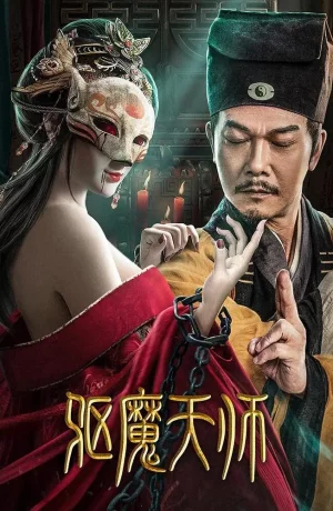 Дорама Экзорцист онлайн