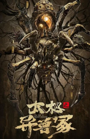 Дорама Звериный курган тай-чи онлайн