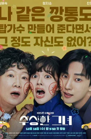 Дорама Мисс Бабуля онлайн