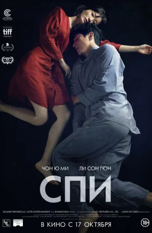 Дорама Спи онлайн