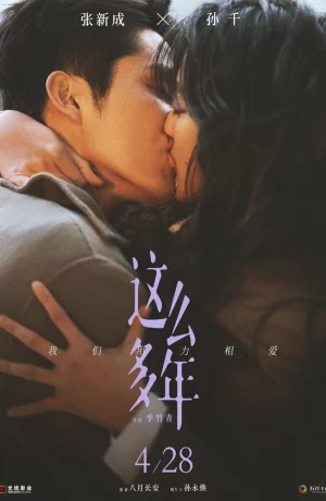 Дорама Все эти годы онлайн