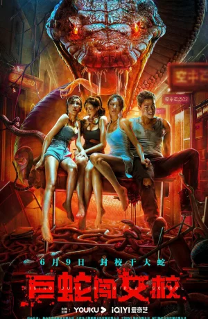 Дорама Гигантская змея в женской школе онлайн