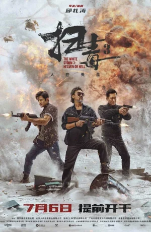 Дорама Белый шторм 3: Рай или ад онлайн