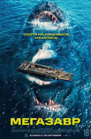 Дорама Мегазавр онлайн