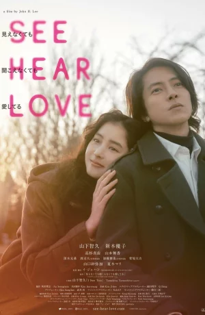 Дорама Вижу, слышу, люблю онлайн