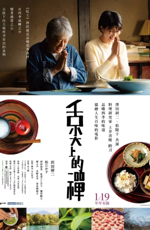 Дорама Дары земли круглый год онлайн