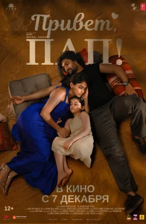 Дорама Привет, пап! онлайн