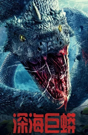 Дорама Морской змей онлайн