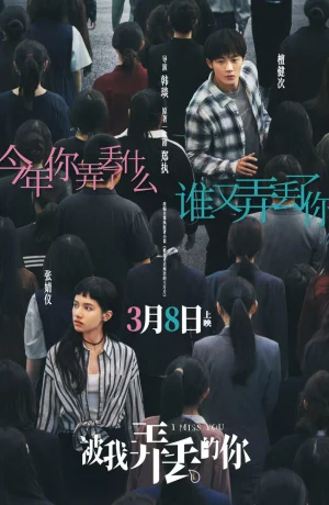 Дорама Я скучаю по тебе онлайн