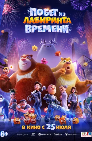 Дорама Побег из лабиринта времени онлайн