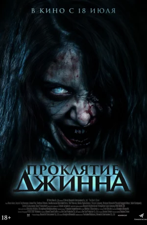 Дорама Проклятие джинна онлайн
