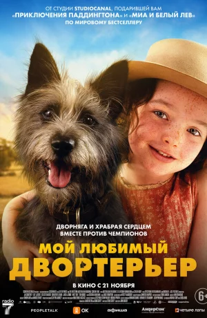 Дорама Мой любимый двортерьер онлайн