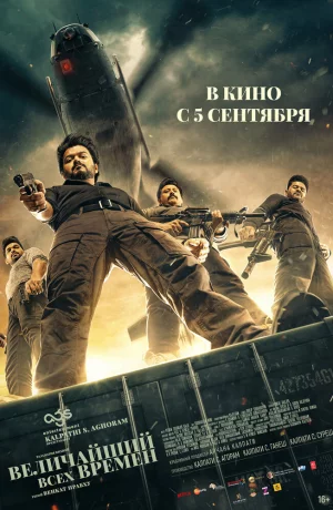 Дорама Величайший всех времен онлайн