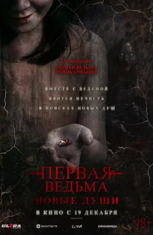 Дорама Первая ведьма. Новые души онлайн