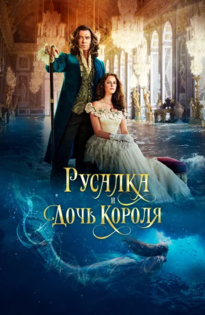 Дорама Дочь короля онлайн