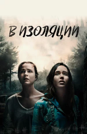 Дорама В лесу онлайн