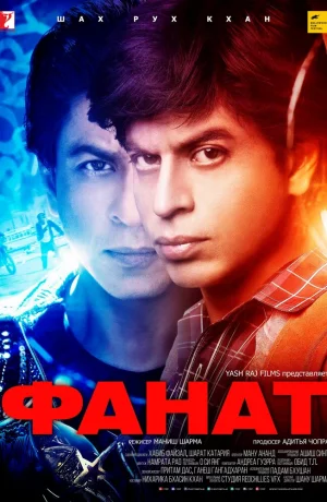 Дорама Фанат онлайн