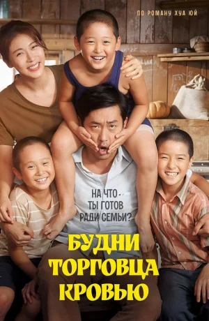 Дорама Будни торговца кровью онлайн