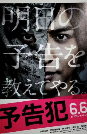 Дорама Уведомление о преступлении онлайн