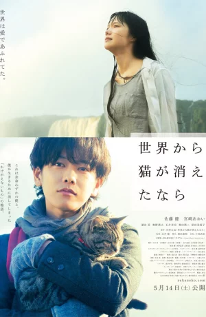 Дорама Если кошки исчезнут во всём мире онлайн