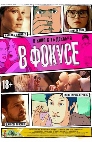 Дорама В фокусе онлайн