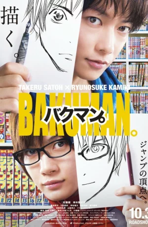 Дорама Бакуман. онлайн