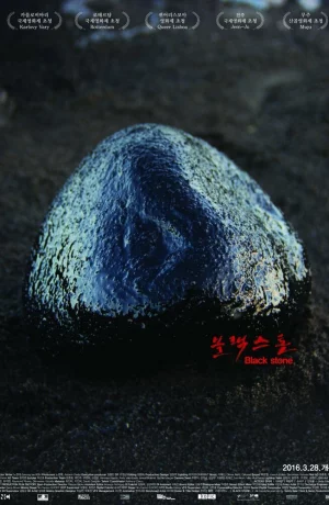 Дорама Чёрный камень онлайн