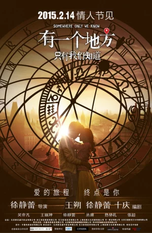 Дорама Место, известное лишь нам одним онлайн