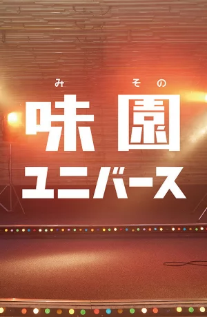 Дорама Ля ля ля у подножия скалы онлайн