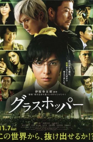 Дорама Кузнечик онлайн