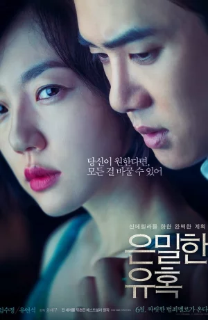 Дорама Идеальное предложение онлайн