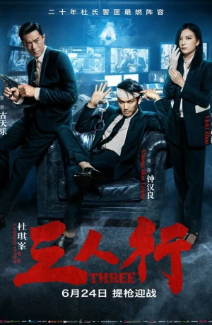 Дорама Трое онлайн