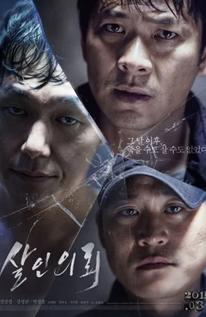 Дорама Заявка на убийство онлайн