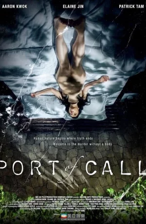 Дорама Порт назначения онлайн