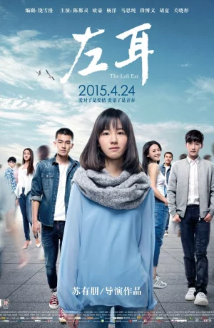 Дорама Левое ухо онлайн