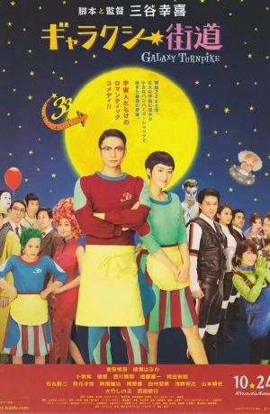 Дорама Галактический полустанок онлайн