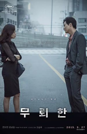 Дорама Бесстыдник онлайн