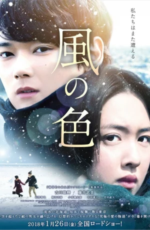 Дорама Цвета ветра онлайн
