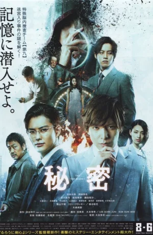 Дорама Совершенно секретно онлайн