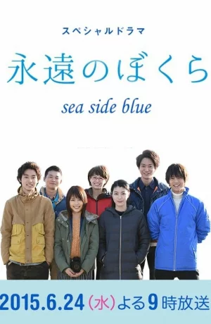 Дорама Вечная связь с морем онлайн