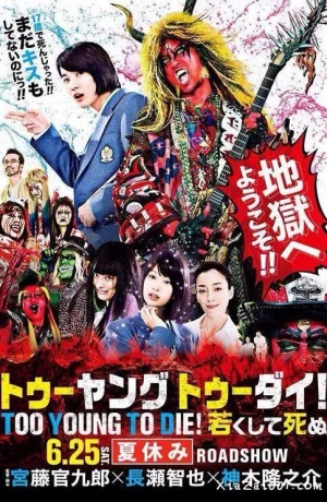 Дорама Слишком молод, чтобы умереть онлайн