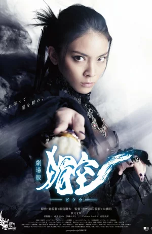 Дорама Бику онлайн