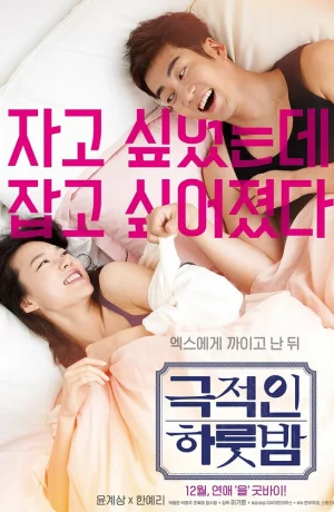 Дорама Драматичная ночь онлайн