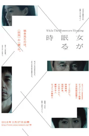 Дорама Пока женщины спят онлайн