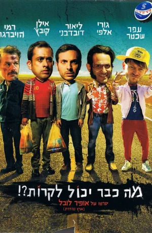 Дорама Что уже может случиться?! онлайн