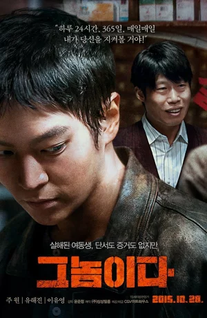 Дорама Это он онлайн