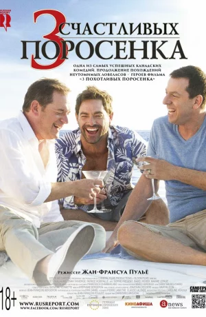Дорама 3 счастливых поросенка онлайн