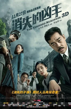 Дорама Исчезнувший убийца онлайн