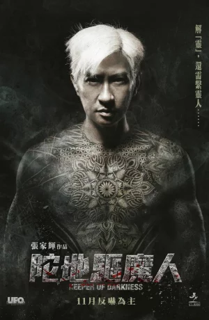 Дорама Хранитель тьмы онлайн