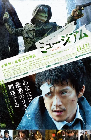 Дорама Музей онлайн